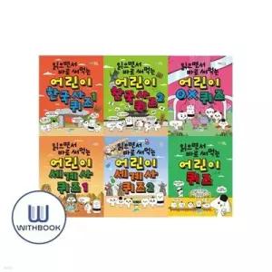 [전집] 읽으면서 바로 써먹는 어린이 OX퀴즈+세계사 1 2+한국사 1 2+퀴즈 세트 전6권