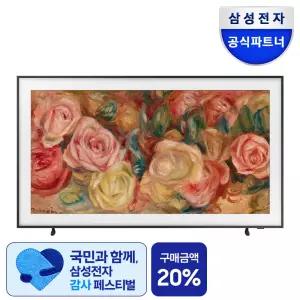 삼성 더 프레임 QLED TV KQ43LSD03AFXKR 4K 티비