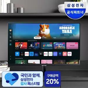 삼성전자 M5 S32DM500 80.1cm(32인치) 스마트모니터 블랙 (OTT/넷플릭스/유튜브/미러링/스마트싱스/게이밍허브/삼성헬스/캠핑용/원룸