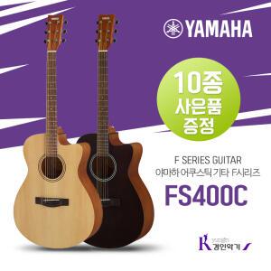 야마하 포크기타 FS400C 10종사은품 증정 어쿠스틱 통기타 fs400c