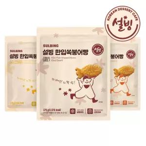 설빙 한입 쏙 붕어빵 375g 3종中 택3개 골라담기(팥/슈크림/피자)
