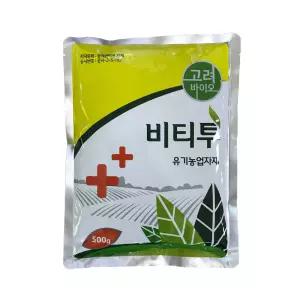 비티투500g 친환경 (시험작물-배추 고추 벼 상추 오이) (출처 본문참조-파밤 배추좀나방 나방 벌레 퇴치 약)