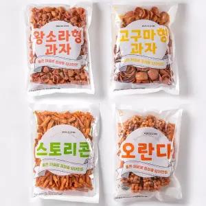 추억의 옛날 과자 4봉 세트 골라담기 (오란다 고구마형 왕소라형 스토리콘)