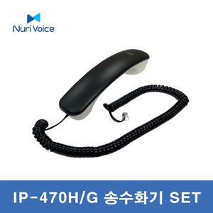 모임스톤 누리보이스 IP-470G IP-470H 송수화기 단품