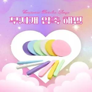 셀프미인 무지개 압축 해면 스펀지