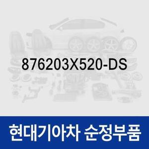 아반떼MD 미러 서브-아웃사이드 리어뷰,우 876203X520AS 부품번호가 변경되어 (876203X520-DS)로 발송