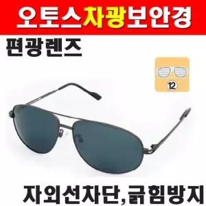 오토스 차광안경 S-303XGP 편광 8359294 자외선차단 긁힘방지렌즈