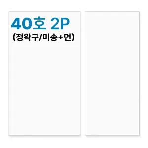 캔버스 면천 정왁구(짜맞추는형식) / 미송나무 40호 2개 (F/P/M/S)