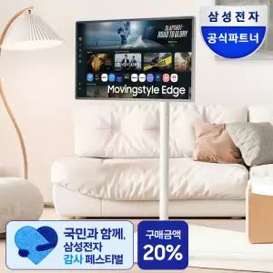 삼성전자 무빙스타일 엣지 스탠다드 80cm(32인치) UHD 4K LS32FM700M-2MO
