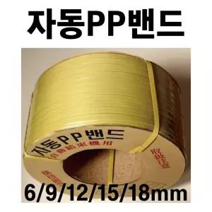 밴딩끈 3롤 PP밴드 밴딩클립 PP클립 자동끈 수동끈 포장용끈