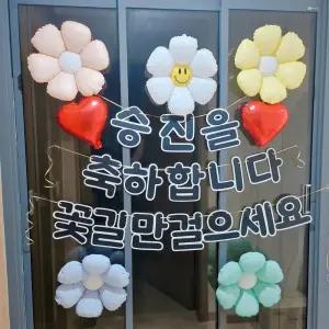 스마일파티 승진축하 진급 가랜드 풍선 플랜카드 현수막 파티세트