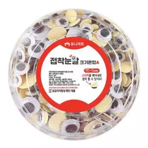 (크기혼합 A) 접착 눈알/스티커형/DIY/스티커/인형/눈/단추눈/공예/공예용/부자재/붙이기/공작용/다용도