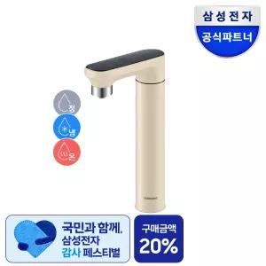 삼성전자 비스포크 RWP54421BF8M 직수형 냉온정수기 빌트인 멜로우베이지