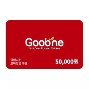 [굽네치킨] 굽네치킨 모바일 금액권 5만원권