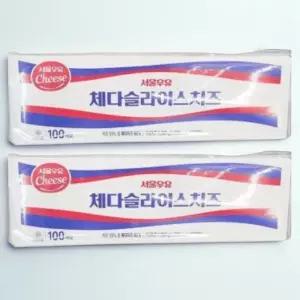 서울우유 치즈  체다슬라이스치즈 1.8kg 100매 2개 업소용 냉장포장