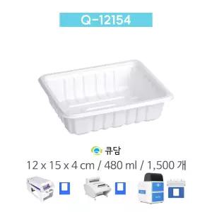 큐담 성형 실링용기 Q-12154 (12x15x4) 1500개