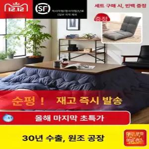 올렌토 코다츠 테이블 일본식 코타츠테이블 거실 난방