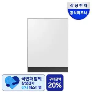 (예약판매)삼성전자 비스포크 14인용 AI 식기세척기 DW80F75K1UAP 열풍건조 정수필터 오토오픈도어 패널교체가능