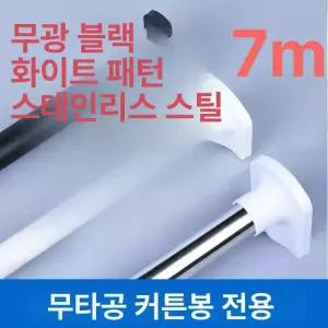 스텐봉 힘센압축봉 긴커튼봉 6m 32MM1 힘센