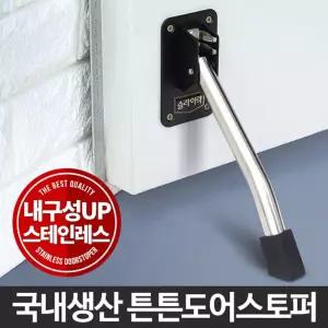 (대) 튼튼도어스토퍼 말굽 문닫힘방지 말발굽 고정장치/어린이집/유치원/놀이방/안전/문닫침/문콕/방지