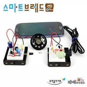 무선 스피커 모듈 전기회로 전자공학 과학 실험 키트 방과후교실 과학장비