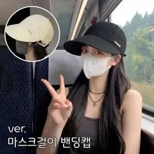[민메이커] 마스크걸이모자 여름썬캡 돌돌이 여성 벙거지 버킷햇 바캉스 햇빛가리개 골프 밴딩 (당일)