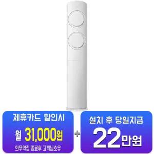 [삼성] AI Q9000 청정 스탠드 에어컨 19평형 (화이트) AF60F19D12WS(U)