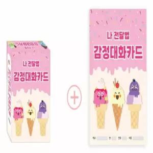 감정 대화카드 아동상담 자료 자존감 카드/보드/이미지/상담/마음/읽기/도구/진로/소통/글귀/낱말/질문