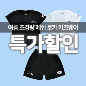 여름 키즈웨어 아동 로카티 냉감 반바지 상하세트 ROKA 쿨론 반팔 메쉬 KC인증