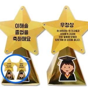 위월천 졸업상장 사탕 트로피 만들기 5인용 금색 DIY 축하 유치원졸업선물