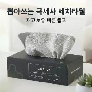 ( )[대용량]뽑아쓰는 세차타올 극세사 20매 일회용 행주 차량용 다용도 청소 걸레 먼지없는 먼지닦이