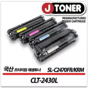 삼성 컬러 프린터 SL-C2470FR/KRM 출력용 최상급 재생토너 CLT-2430L 대용량 컬러선택