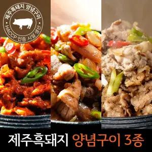 미트토크 제주흑돼지  3종 양념구이 10팩(간장,고추장,된장)