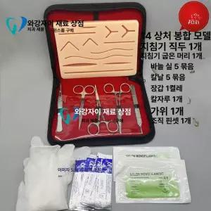 봉합사 모형 훈련 키트 세트 블레이드 피부 실리콘 규격 메스 매스 실습 연습 교육용