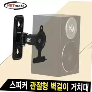 각도조절 스피커 형 벽걸이 거치대 홈시어터 매장 음향기기 브라켓 강의실스피커 각도조절거치대 매장스피커