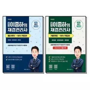 제이북스 2026 세무사 이종하의 재경관리사 통합이론서 + 기출문제집 세트 전2권)