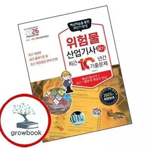 2026 위험물산업기사 실기 최근10년간 기출문제