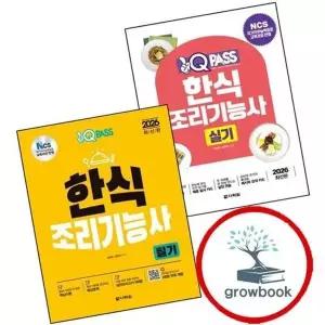 2026 원큐패스 한식조리기능사 실기 + 필기 (전2권) 세트