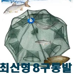 생활 원터치 8구 우산통발 새우통발 물고기 그물망 어망 수앤서B2