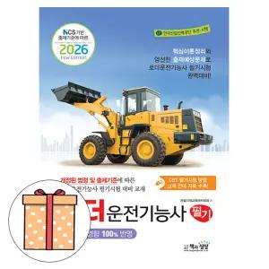 책과상상 로더운전기능사 필기 - 건설기계교육아카데미