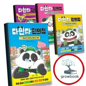 다판다 편의점 1 목소리가 바뀌는 체인지 사탕 + 2 + 3 + 4 (전4권) 세트