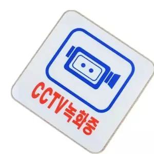 고품질 안내표지판 cctv녹화중 벽부착 아크릴 표지판 안내판 100x100mm 안내표지판 표찰 안내판 WFOKYWF