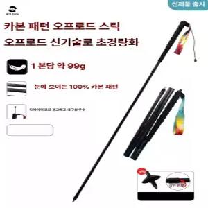 카본 접이식 등산스틱 초경량 남녀공용 트레킹 폴
