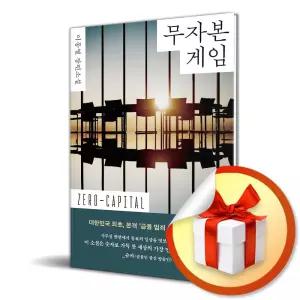 사 은 품 증 정 ) 무자본 게임