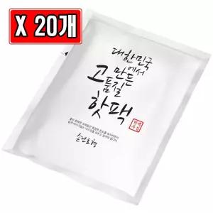 대한민국 고품질 핫팩 손난로 70g X 20개겨울핫팩 핫팩대용량 휴대용손난로
