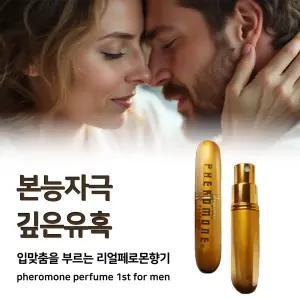 지속력 오래가고 잔향좋은 이성유혹 포멘 니치 매력어필 페로몬 남자 남성 향수 1위 베스트 5