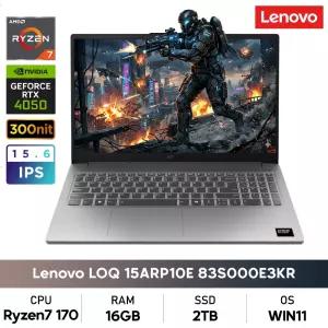 레노버 LOQ 15ARP10E 83S000E3KR 라이젠7/16GB/2TB/RTX4050/IPS/300nit/WIN11 Pro 게이밍노트북