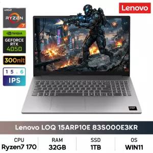 레노버 LOQ 15ARP10E 83S000E3KR 라이젠7/32GB/1TB/RTX4050/IPS/300nit/WIN11 Home 게이밍노트북