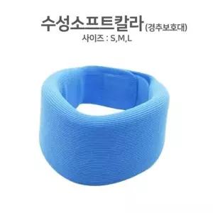 목보호대 깁스 스프린트 수성소프트칼라 목디스크 써 (WD94B33)