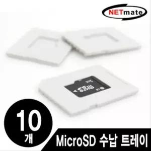 MicroSD 메모리카드 수납 트레이(10개) (W7F018C)